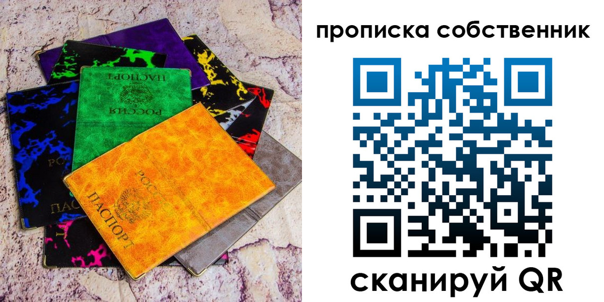 прописка от собственника в Сергаче