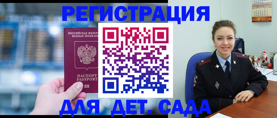 прописка 2025 в Сергаче